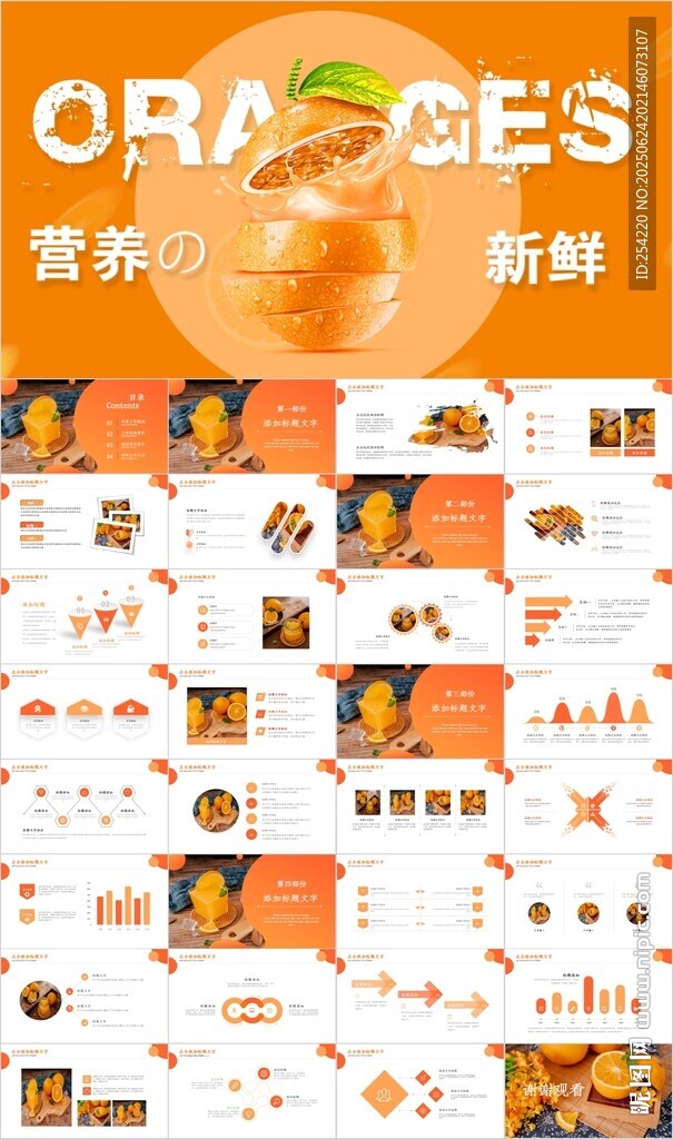 橙汁飲料橘子水果種植技術(shù)PPT