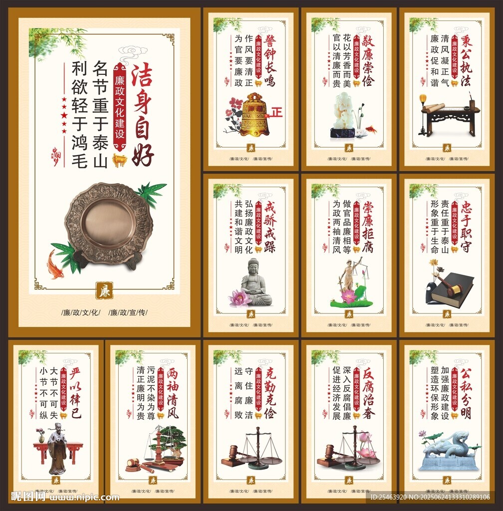 黨風廉政