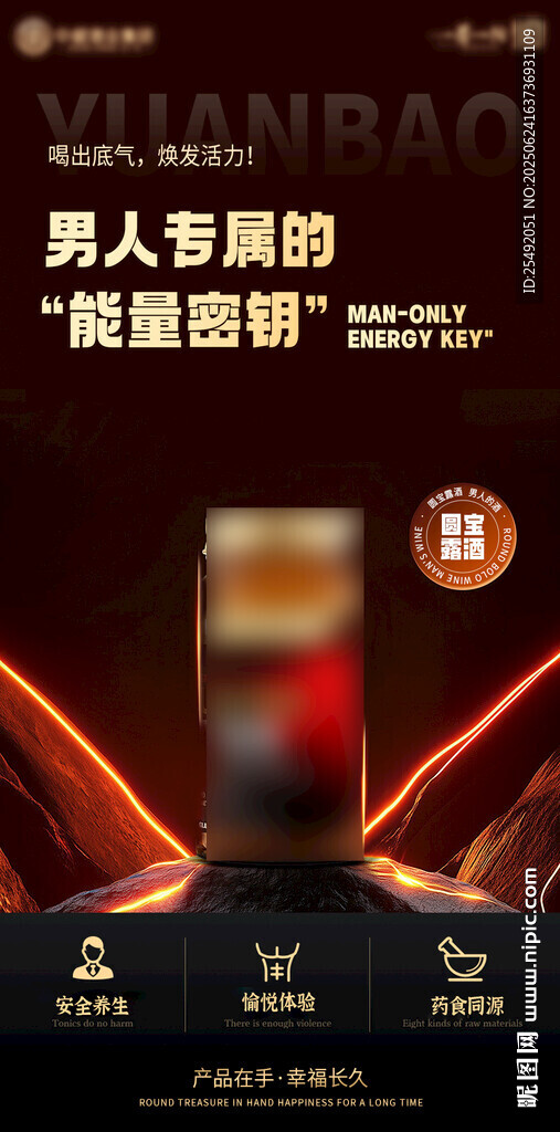 保健酒海男人節(jié)促銷讓愛更超值