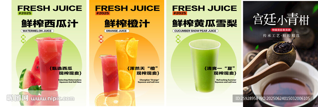 多樣美味果汁飲品展示