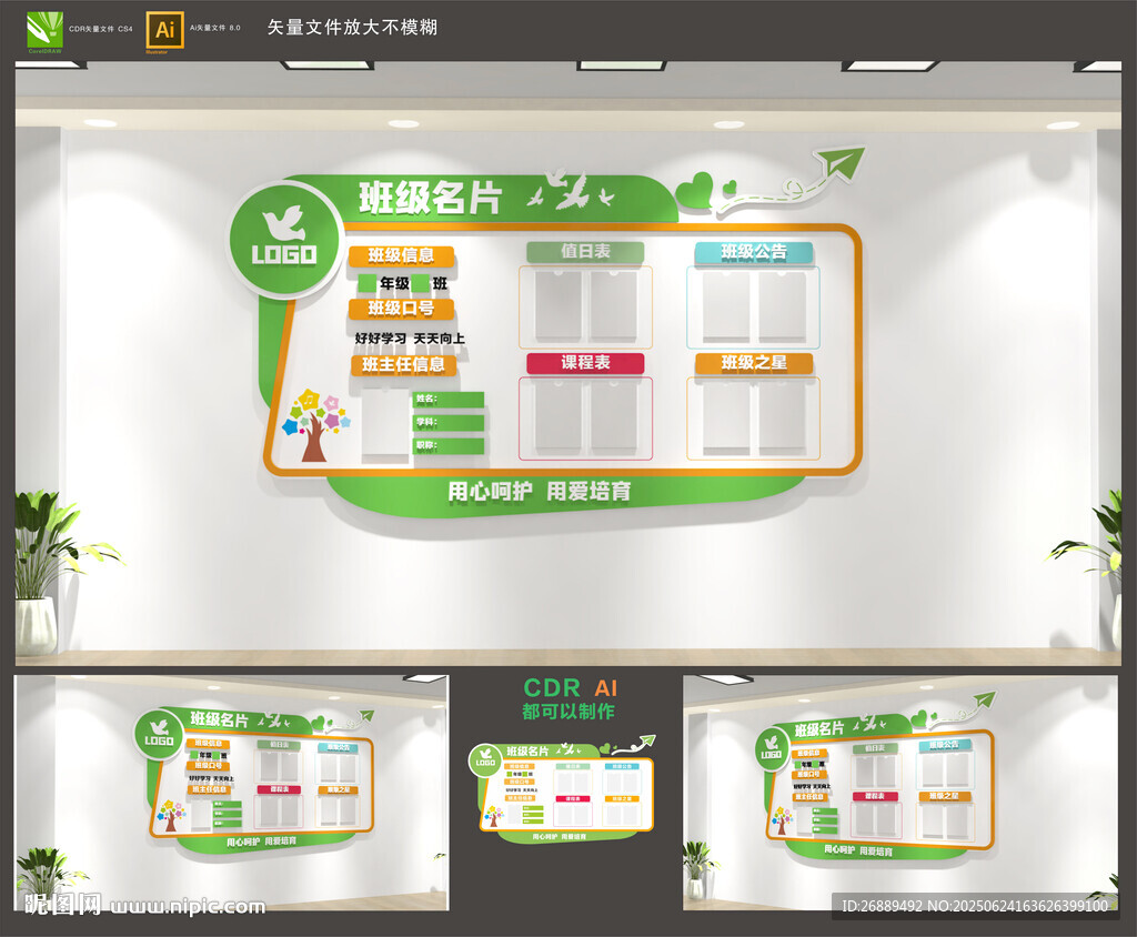 班級名片文化墻