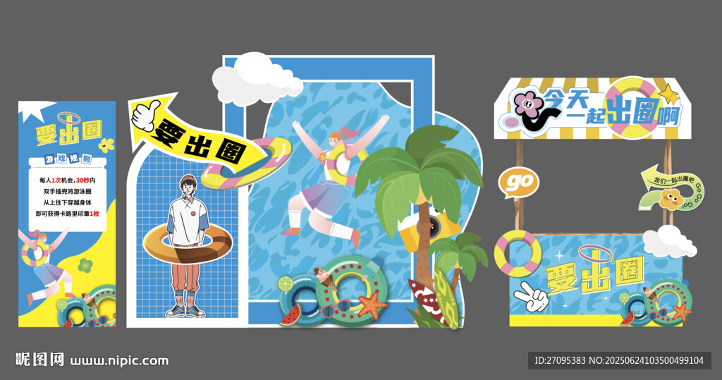 夏日海灘游戲互動(dòng)美陳
