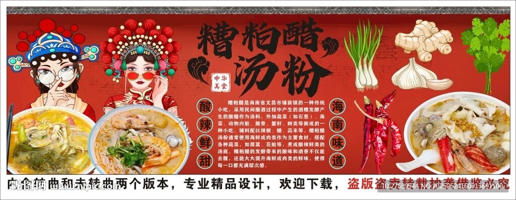 國(guó)潮海南糟粕醋湯粉背景墻裝飾畫(huà)