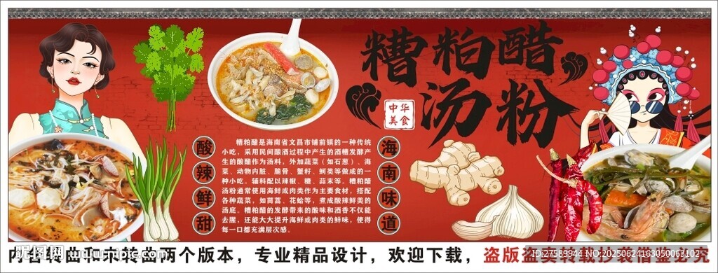 國潮海南糟粕醋湯粉背景墻裝飾畫