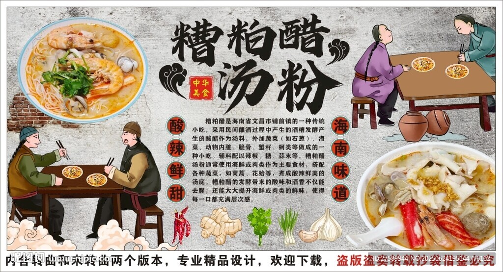 古風海南糟粕醋湯粉背景墻裝飾畫