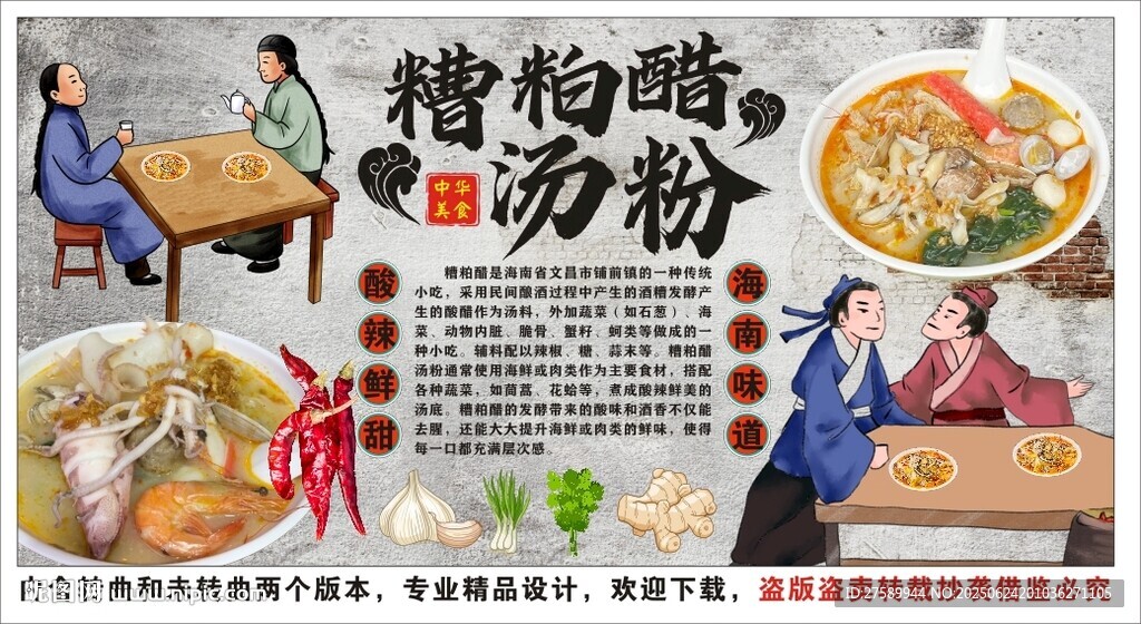 古風海南糟粕醋湯粉背景墻裝飾畫