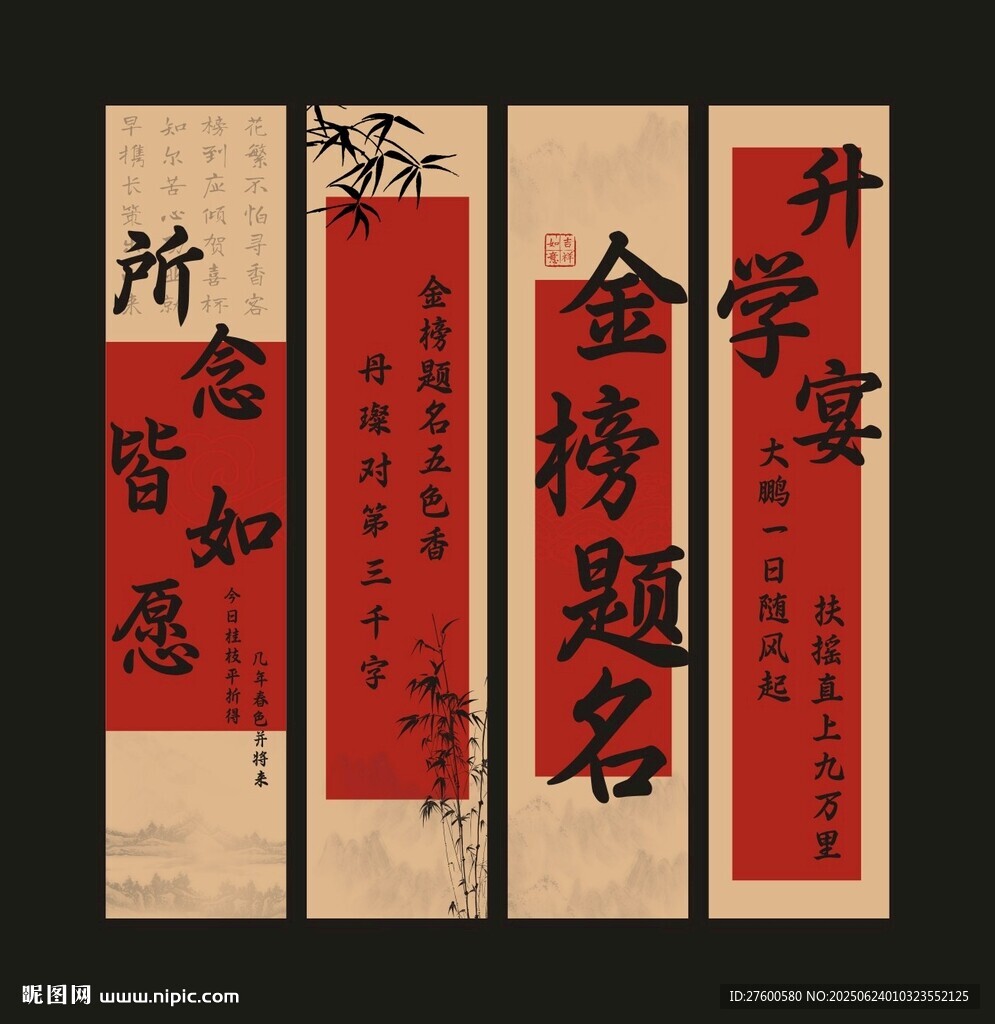 升學宴掛布