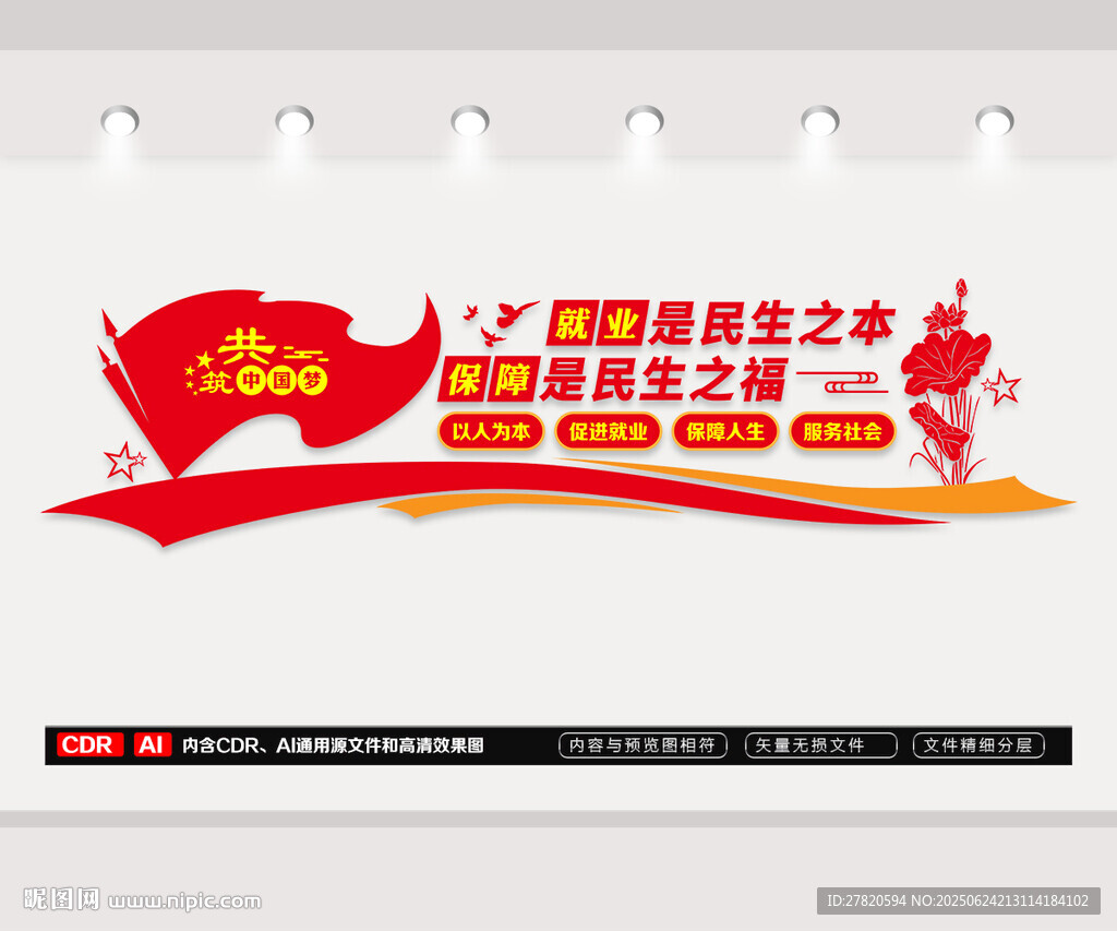 保障就業(yè)服務(wù)民生