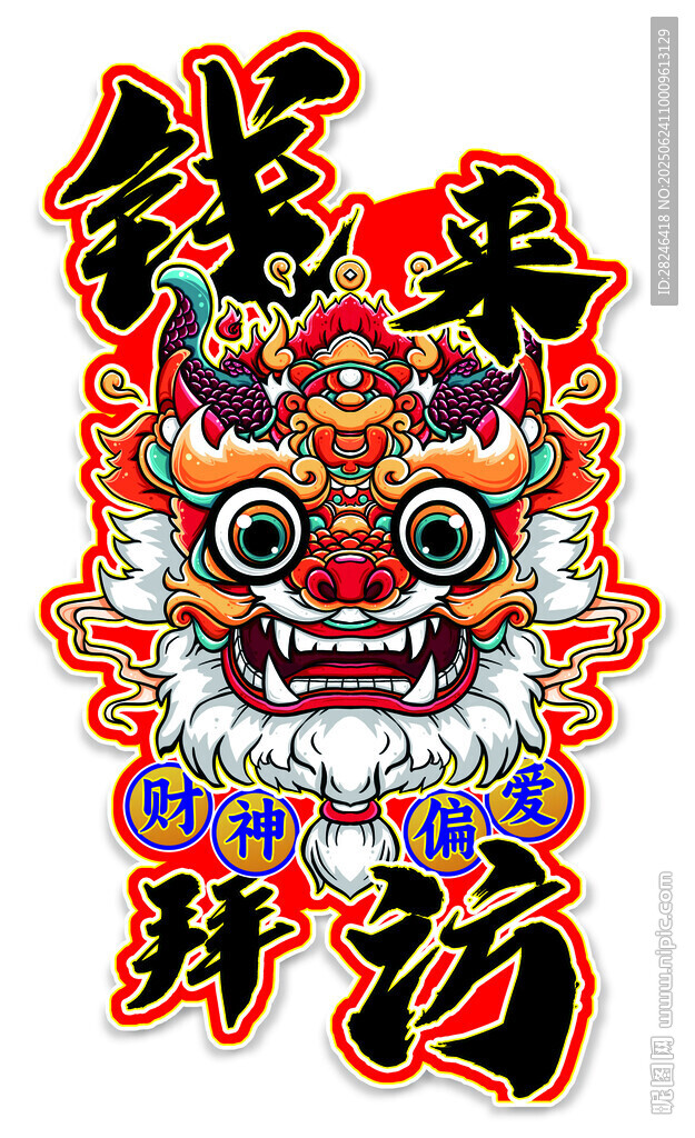 醒獅高清插畫