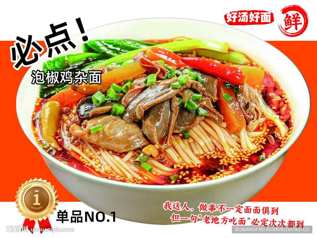 泡椒雞雜面