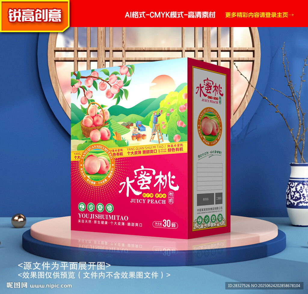 水蜜桃包裝 桃子禮盒