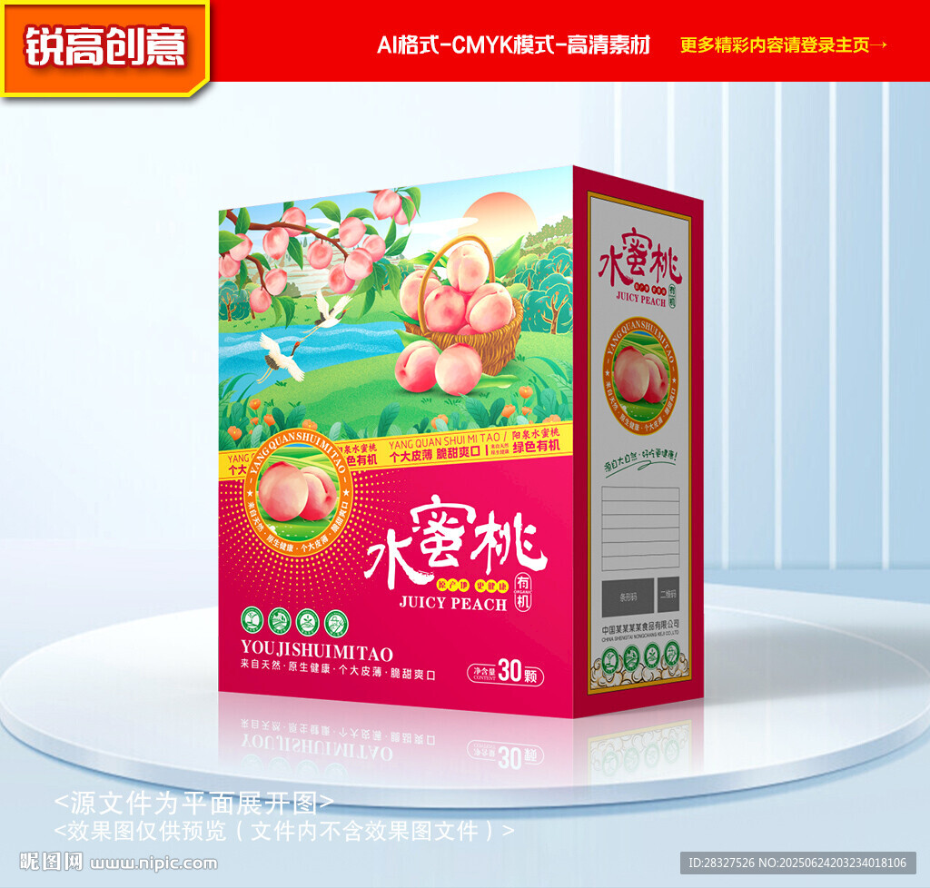 水蜜桃包裝 桃子禮盒