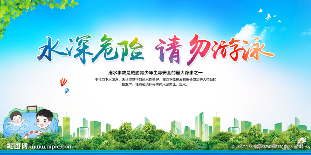 預防溺水