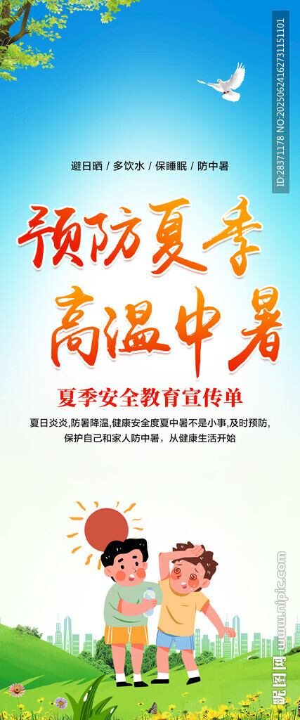 預(yù)防中暑