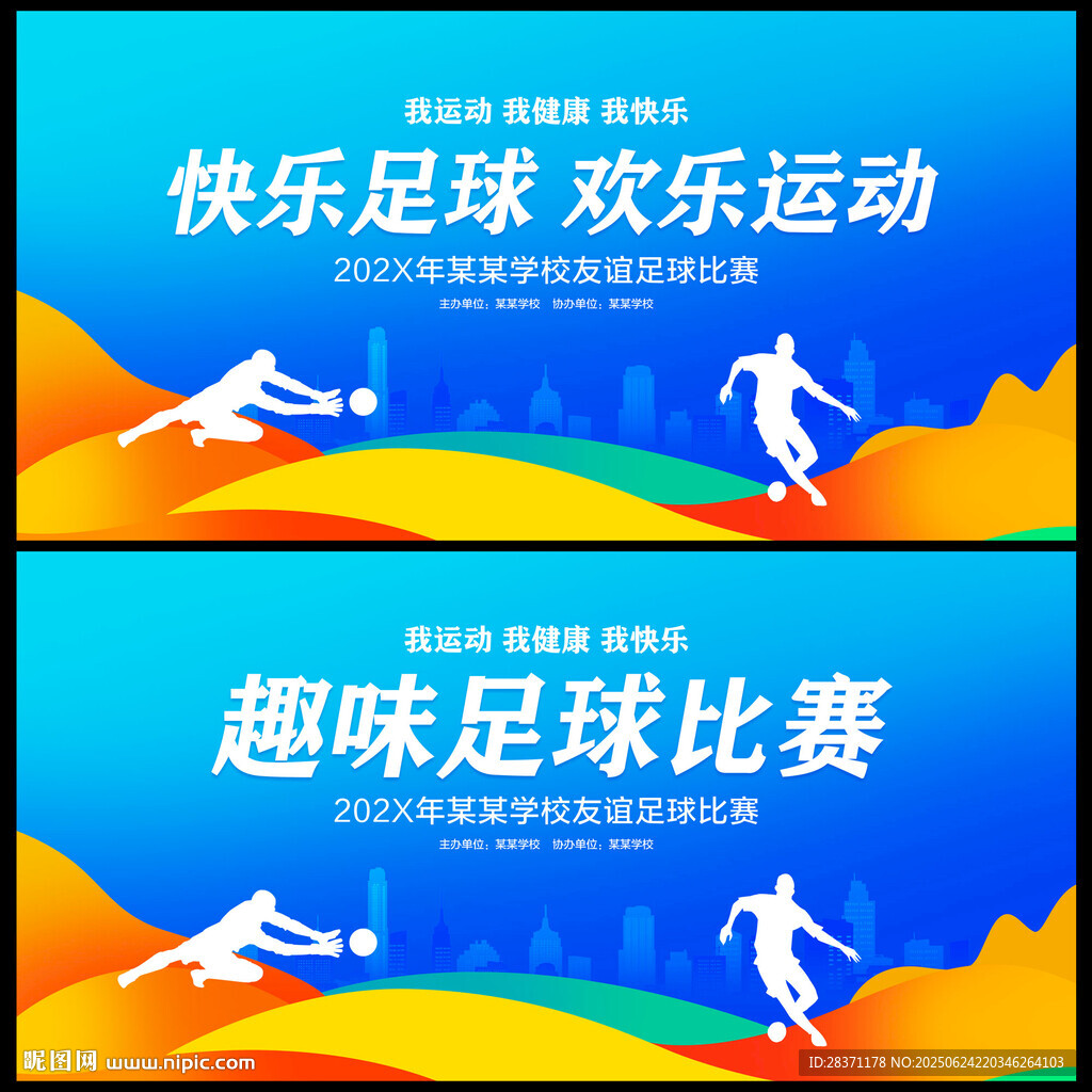 足球比賽