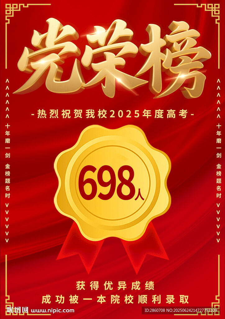 光榮榜