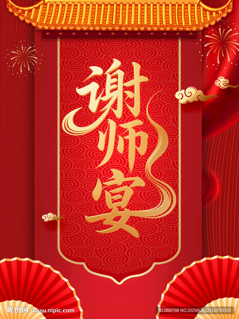 中式謝師宴