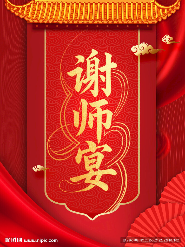 謝師宴