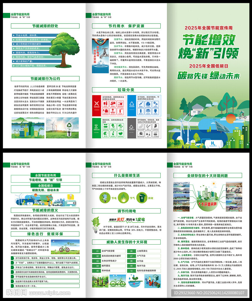 全國節能宣傳周三折頁
