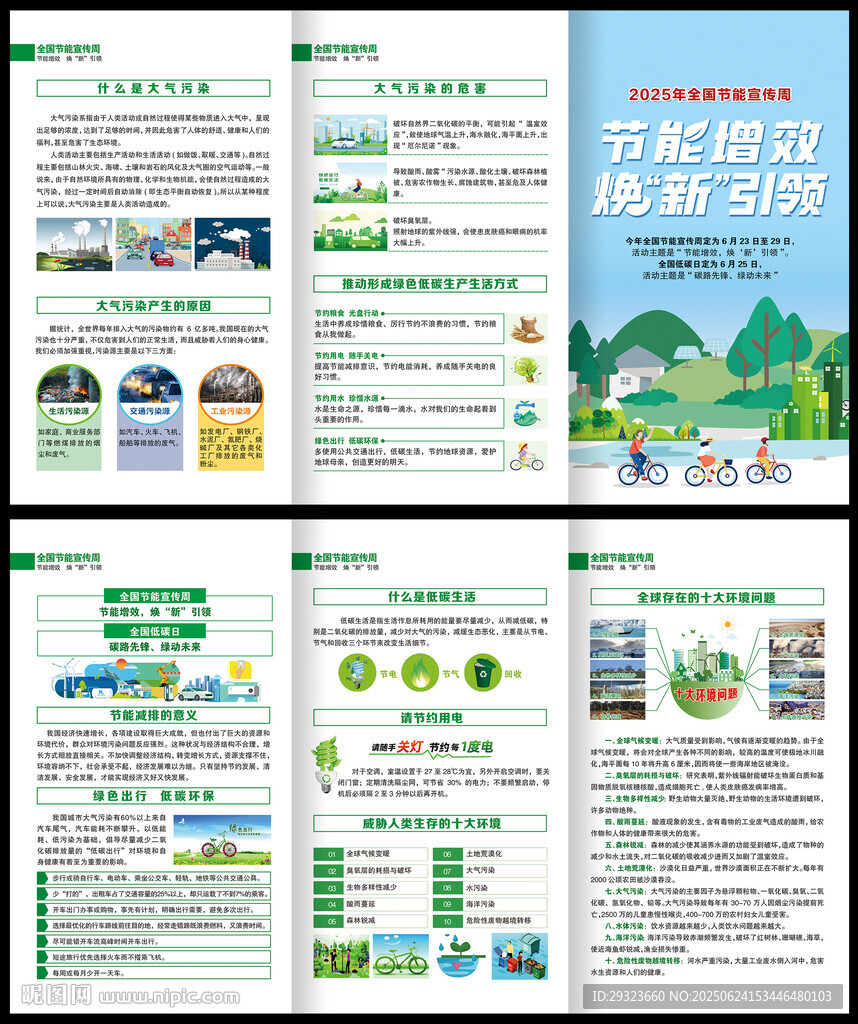 節能宣傳三折頁