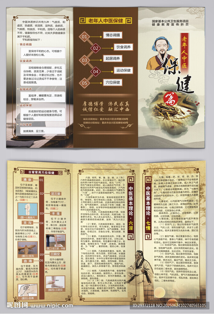 老年人中醫(yī)保健養(yǎng)生三折頁(yè)