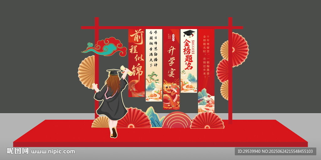 升學宴
