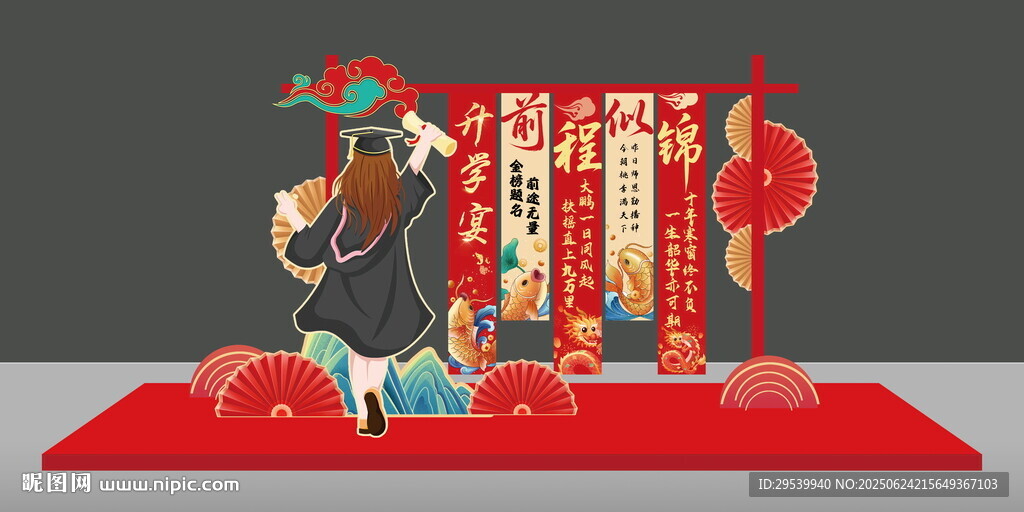 升學宴