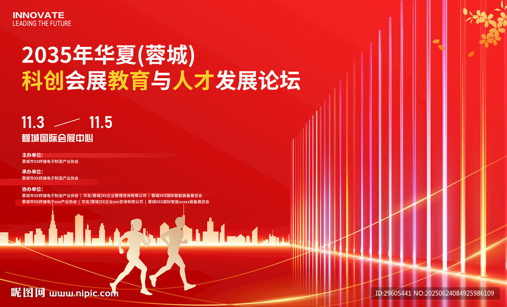 科創(chuàng)教育人才會(huì)議