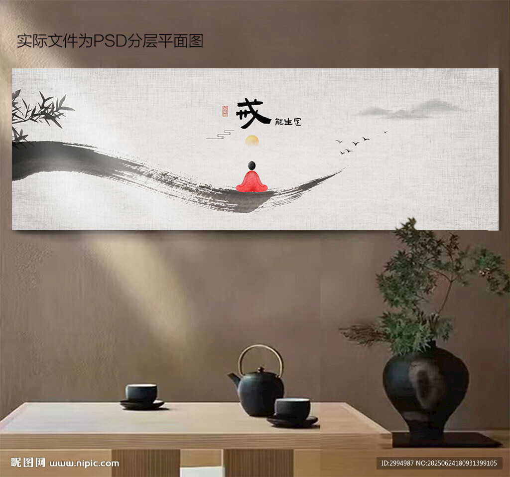禪意