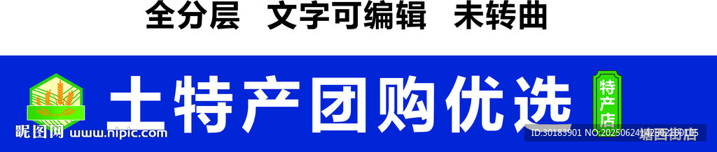 土特產社區團購農產品藍底門頭
