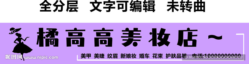 美甲美睫紋眉新娘妝美妝紫色門頭