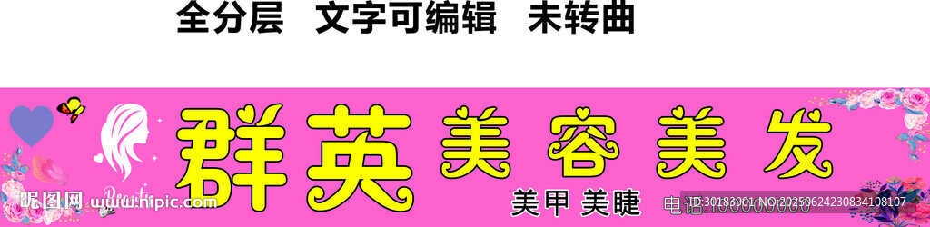 美容美發(fā)美甲美睫粉底門(mén)頭