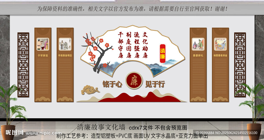 中式清廉文化墻