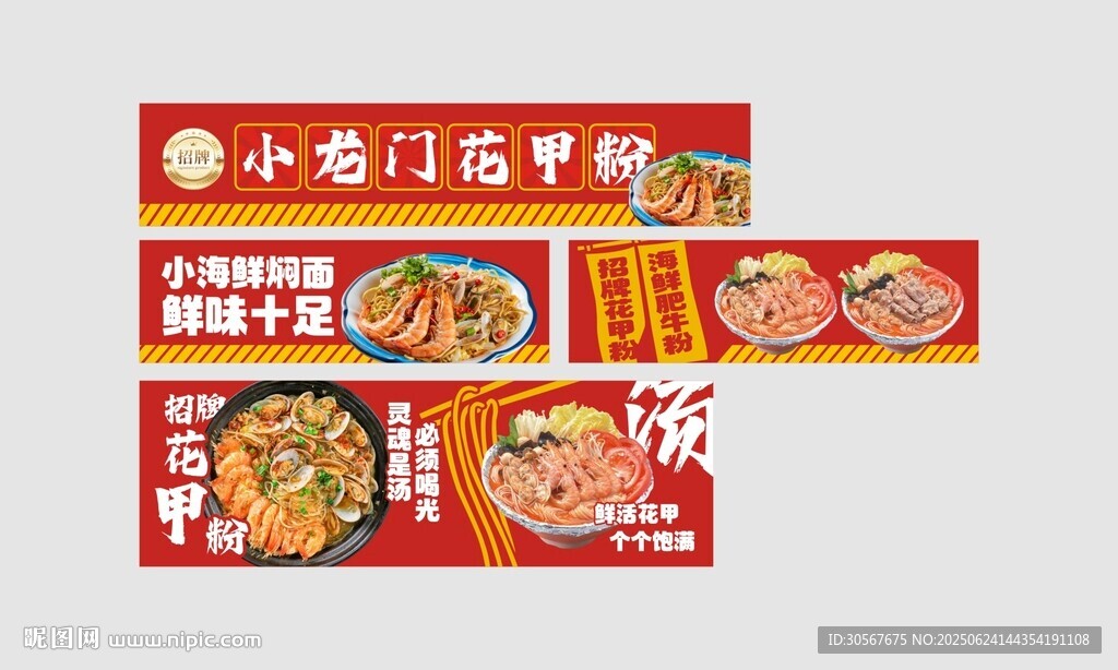 招牌花甲海鮮粉