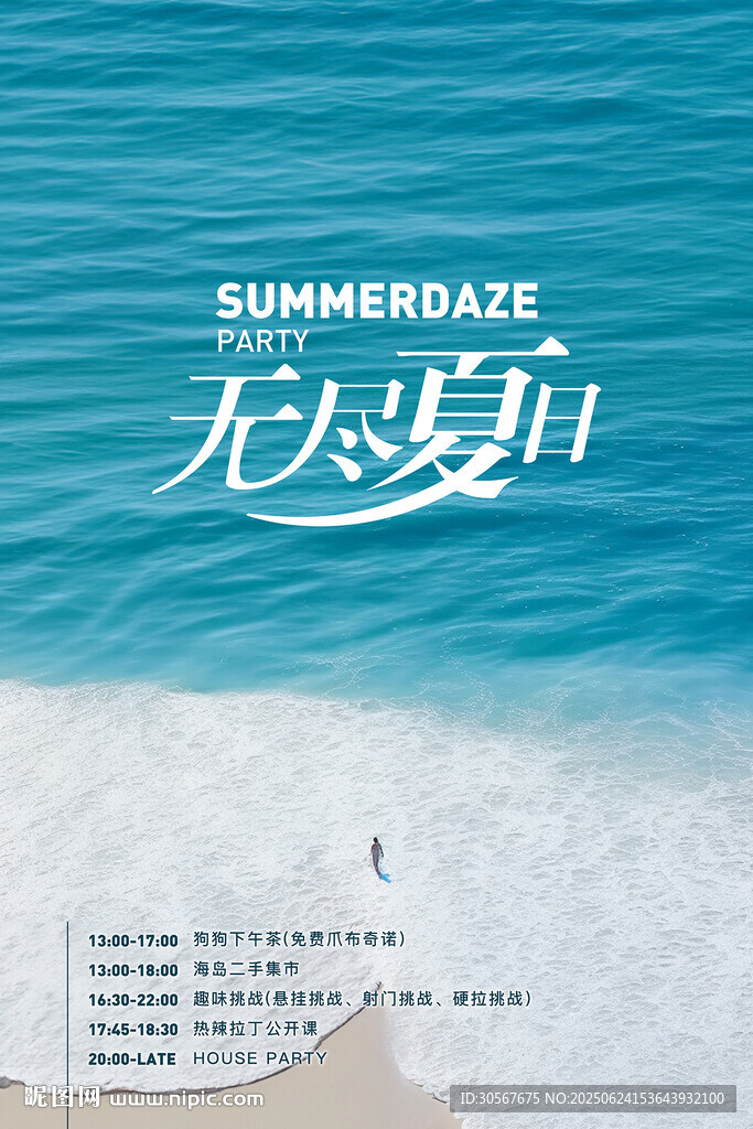 無盡夏日海邊浪漫海報