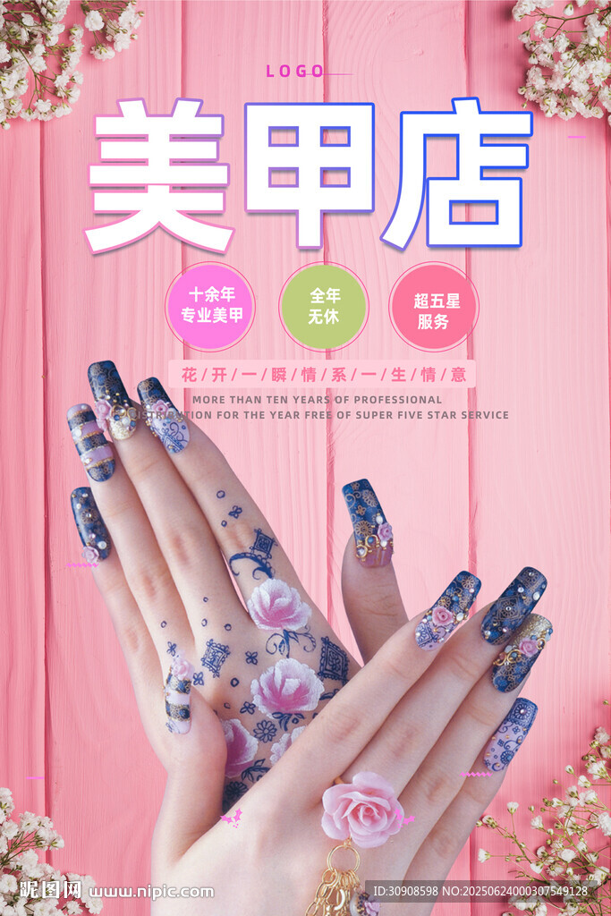 美甲