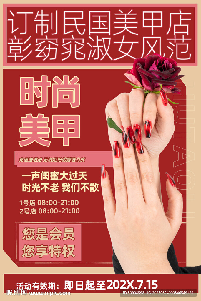 美甲