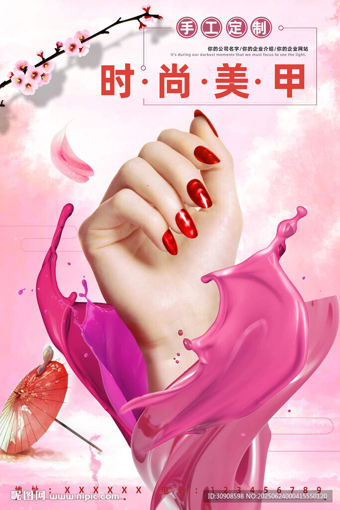 美甲