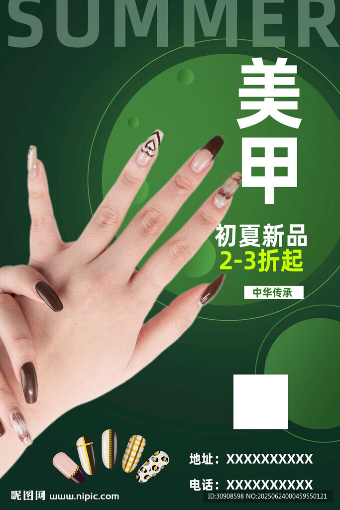 美甲