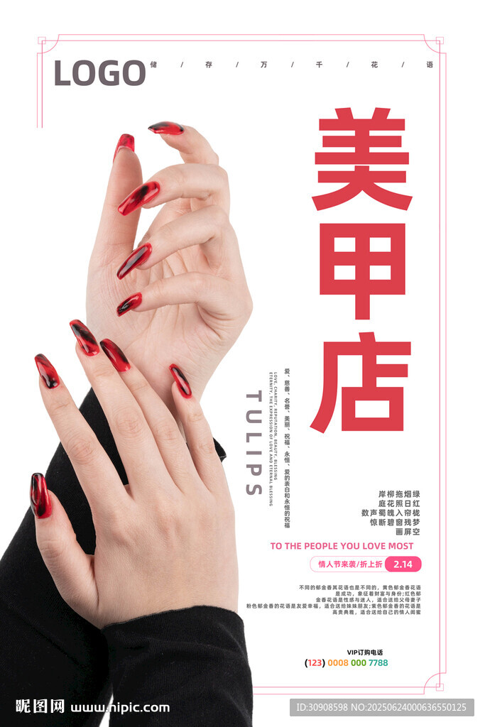 美甲