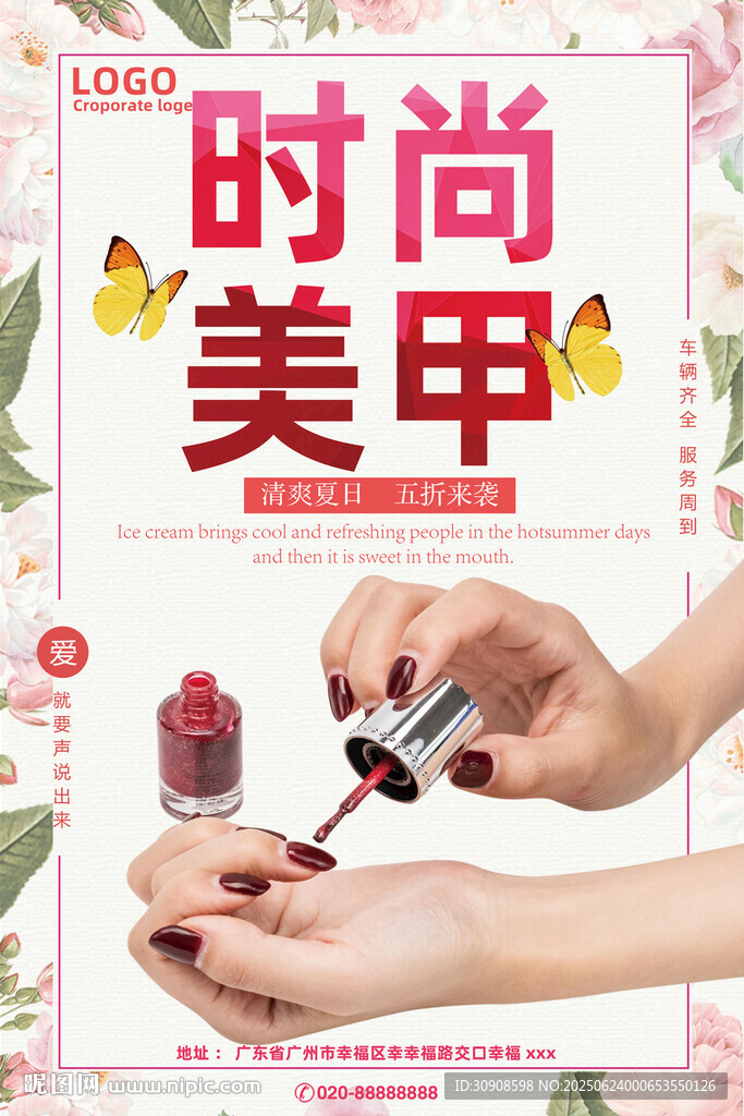 美甲