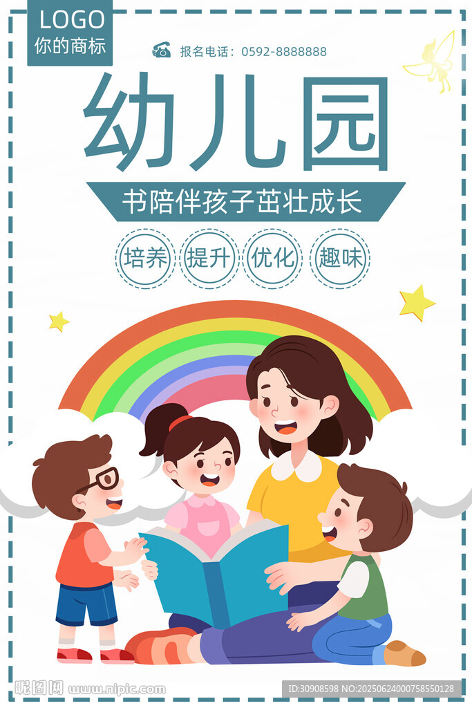 幼兒園