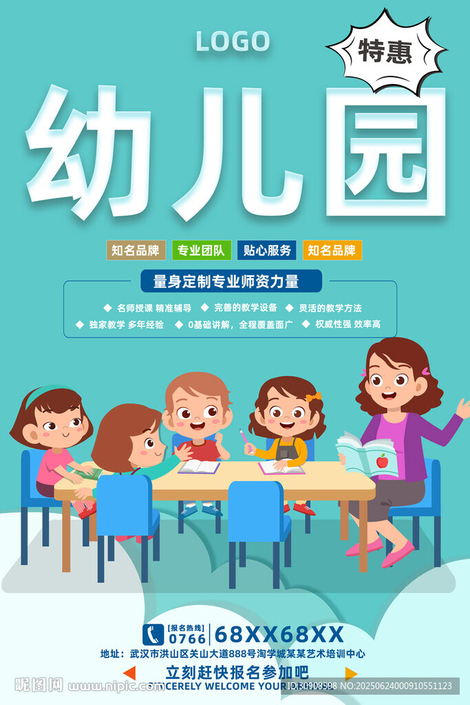 幼兒園