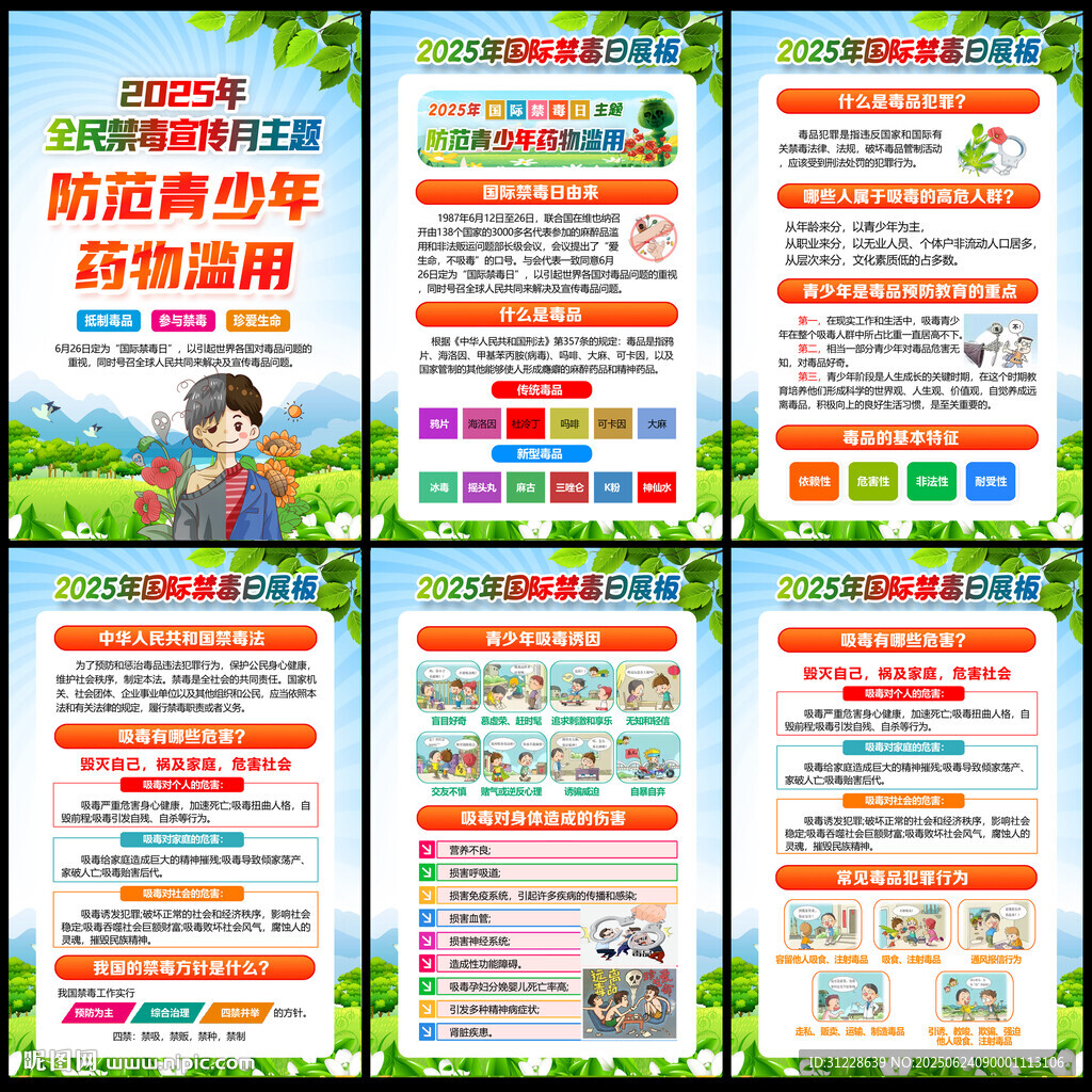 2025國(guó)際禁毒日宣傳欄