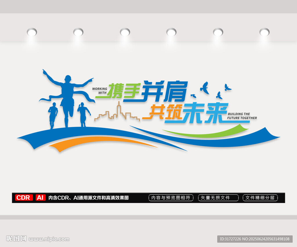 企業標語文化墻