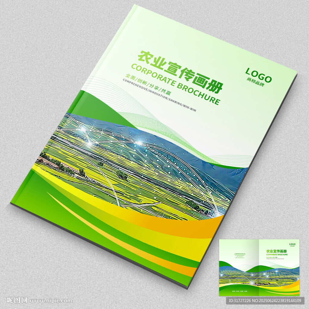 農業畫冊封面