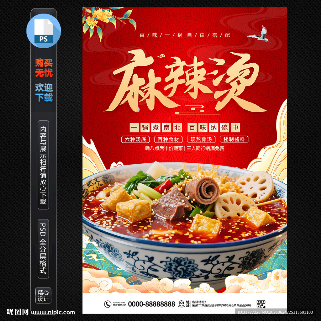麻辣燙