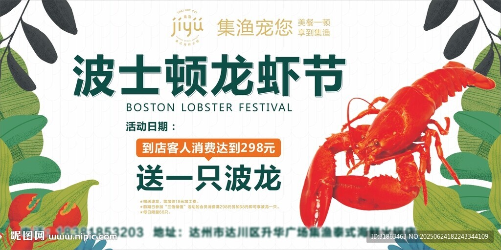 波士頓龍蝦節