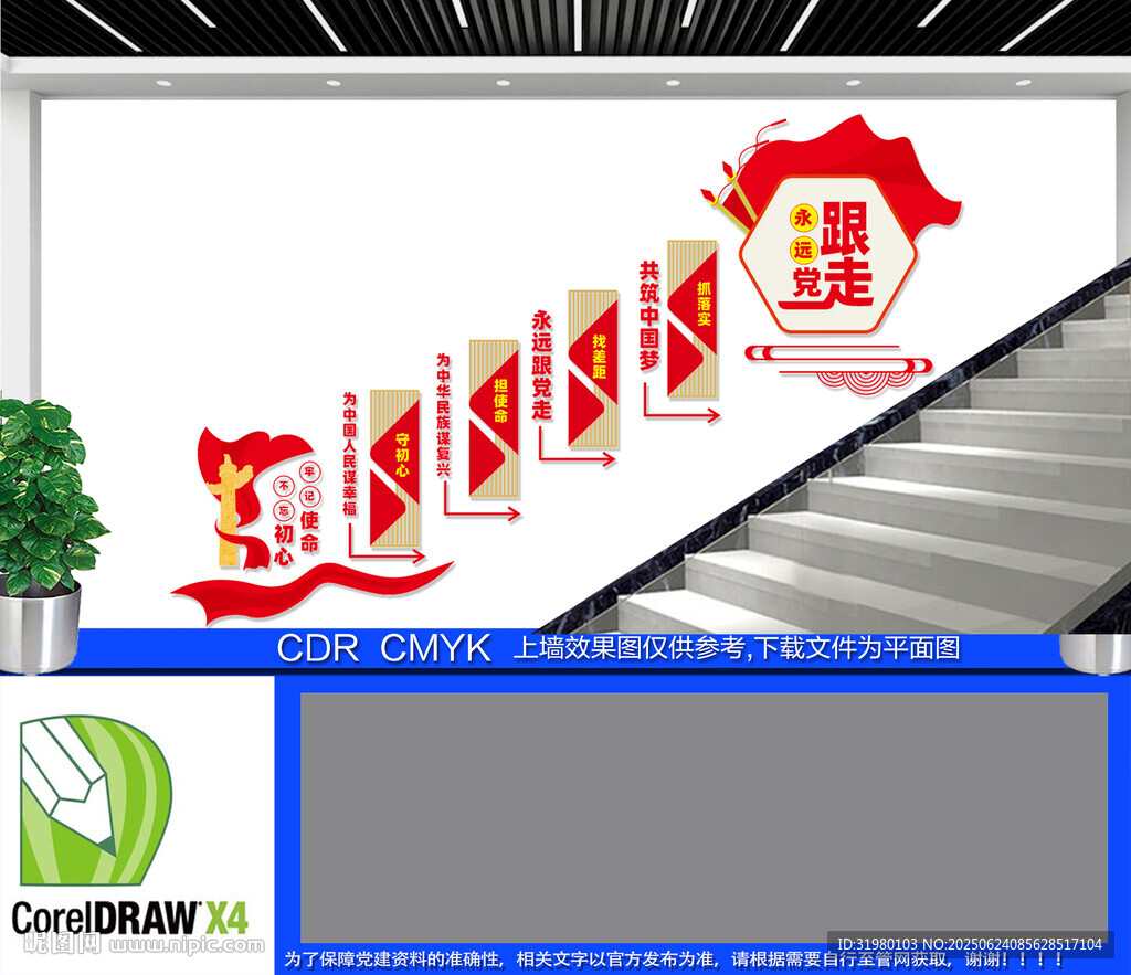 黨支部會議室樓道文化墻