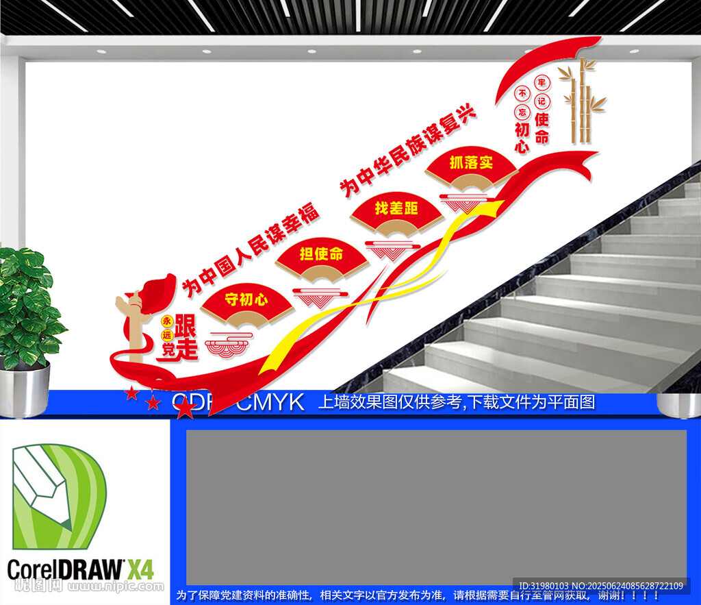 黨員會議室樓梯文化墻